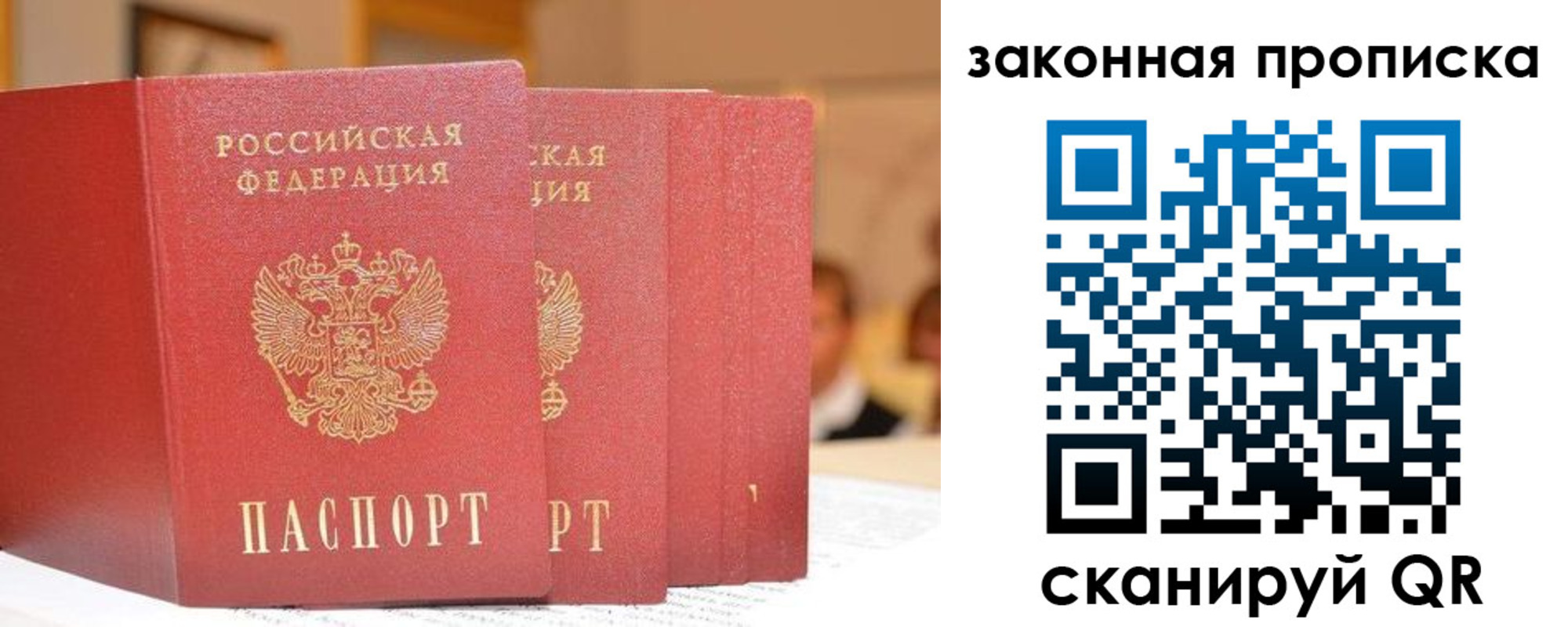купить прописку в Знаменске