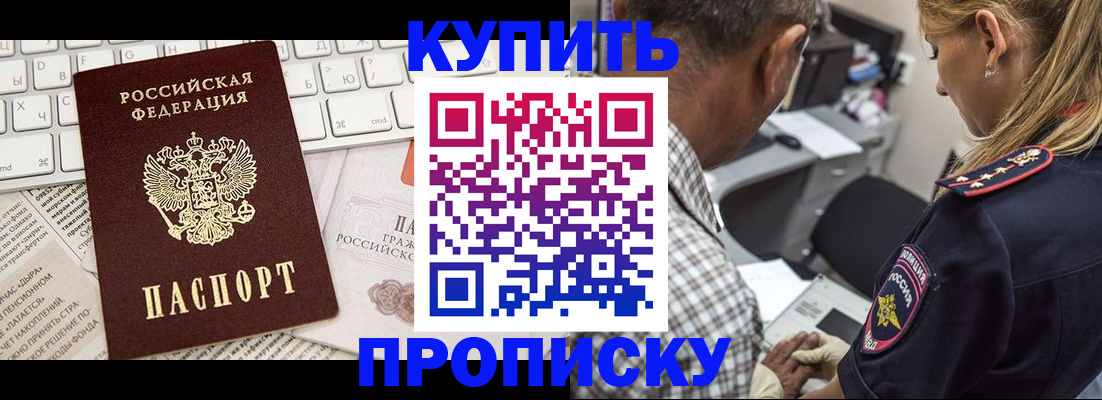 временная регистрация недорого в Знаменске