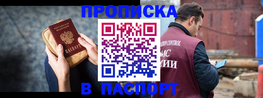 прописка для школы в Знаменске