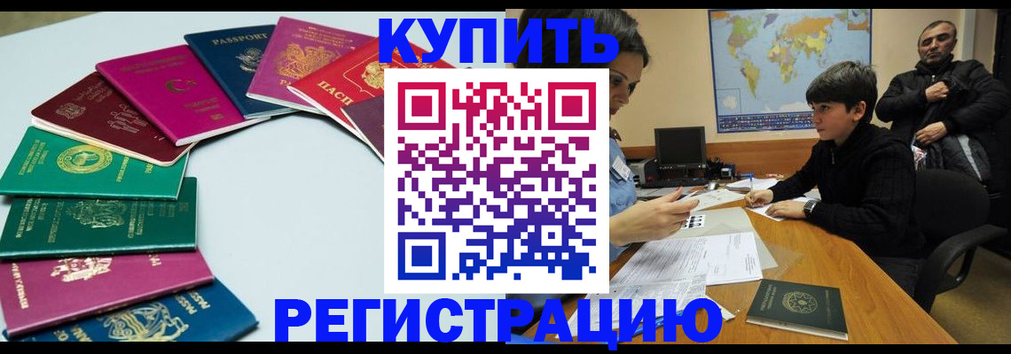 прописка в Знаменске